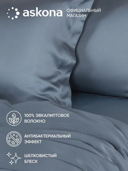 КПБ Askona Comfort Tencel (евро)