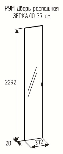 РУМ Дверь распашная ЗЕРКАЛО 37см