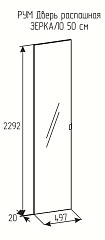 РУМ Дверь распашная ЗЕРКАЛО 50см