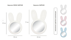 Зеркало Зайчик 045*071