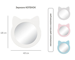 Зеркало Котенок 044*048